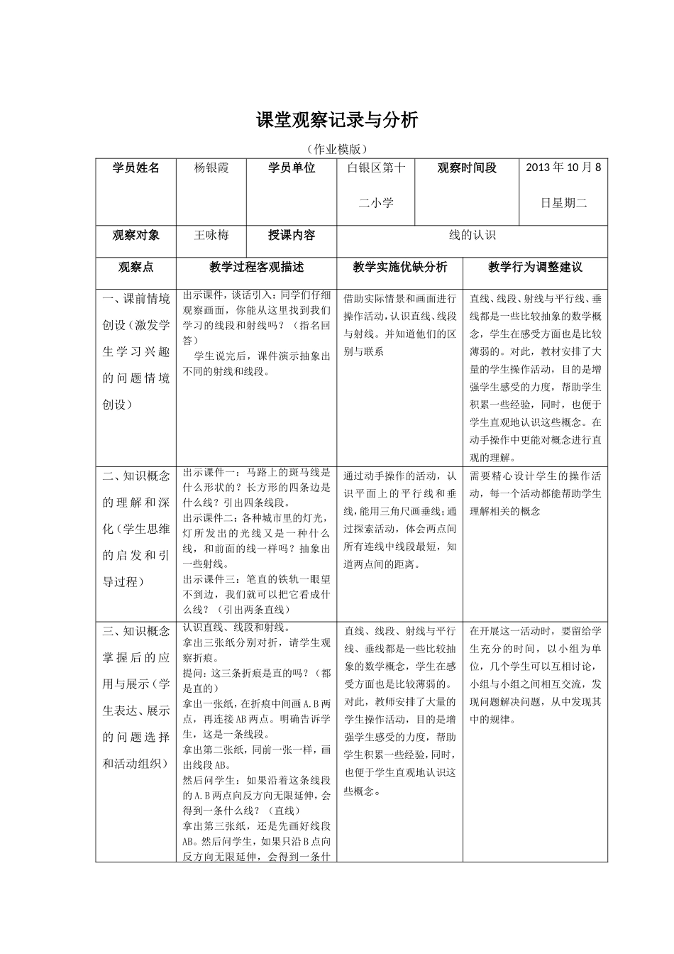 课堂观察记录与分析 (2)_第1页