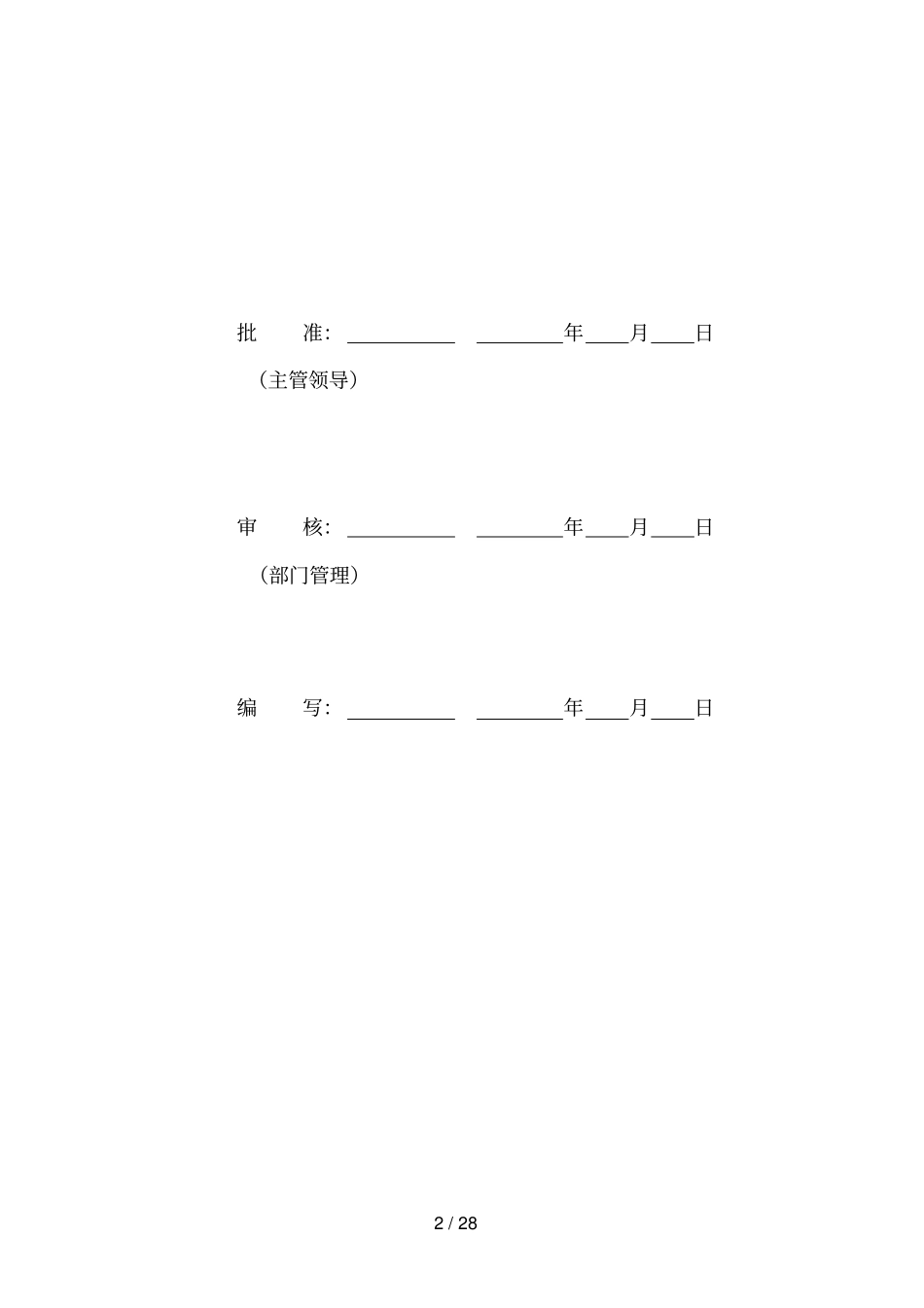 架线专项施工方案_第2页