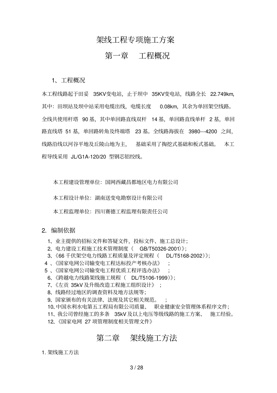 架线专项施工方案_第3页