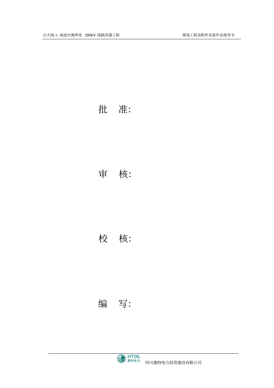 架线工程及附件安装作业指导书讲解_第2页