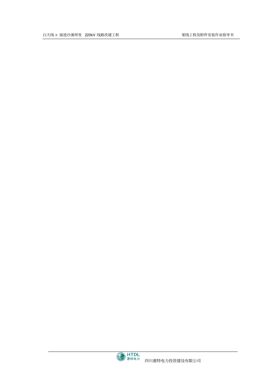 架线工程及附件安装作业指导书讲解_第3页