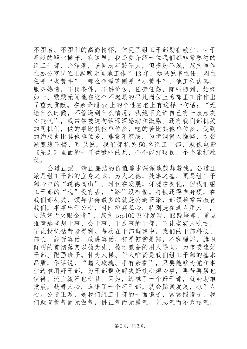 我身边的组工干部主题演讲精选_第2页