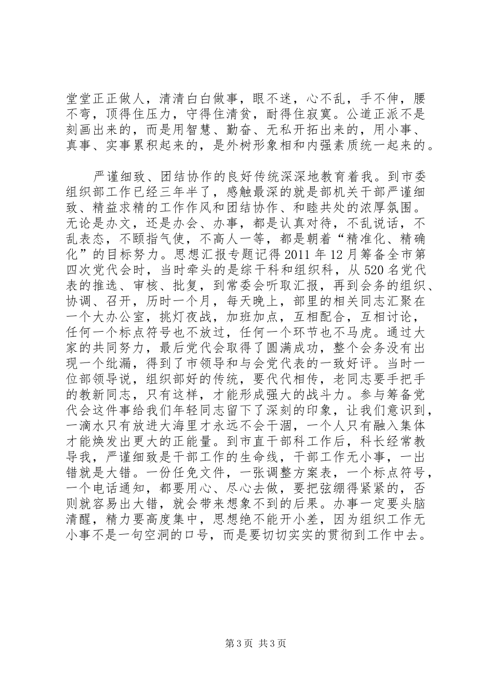 我身边的组工干部主题演讲精选_第3页