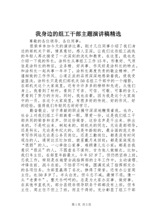 我身边的组工干部主题演讲精选