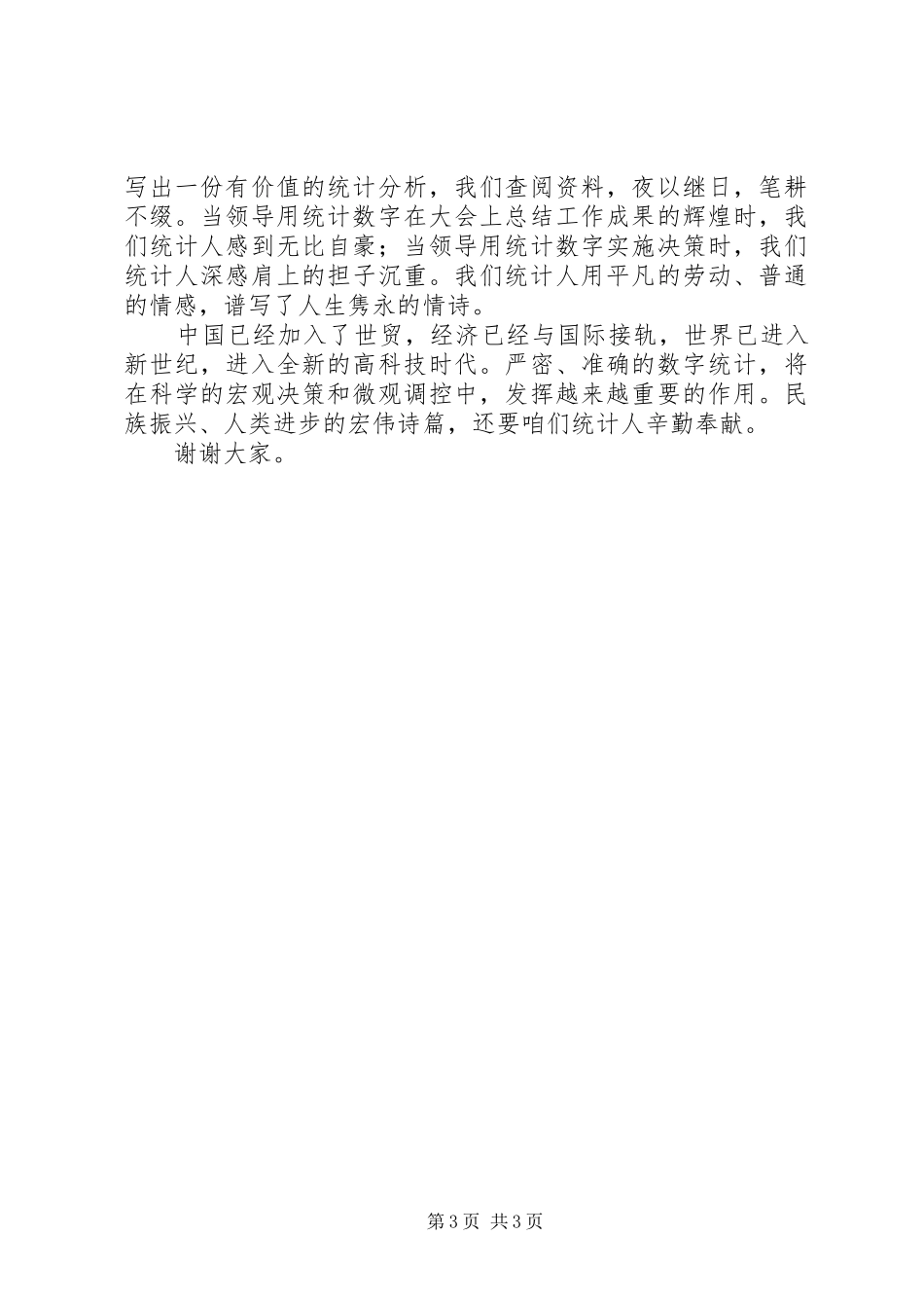 职工爱岗敬业演讲稿_第3页