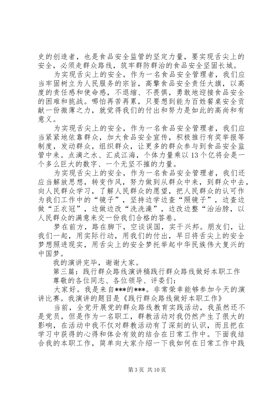 排水厂践行群众路线活动演讲稿范文_1_第3页