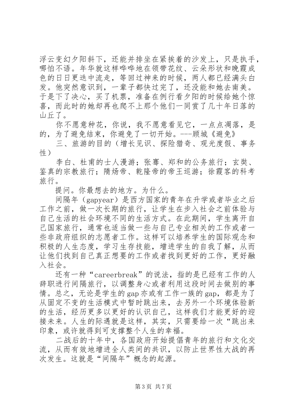 演讲致辞旅行的意义_第3页