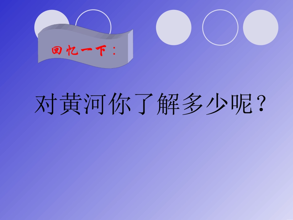 《黄河颂》课件4_第3页