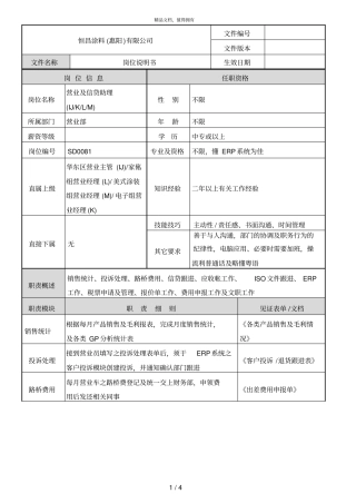 柏明顿恒昌涂料岗位说明书营业及信贷助理IJKLM组
