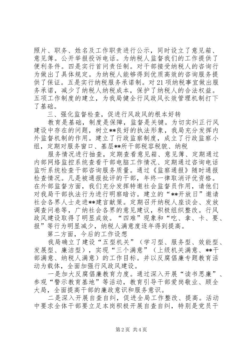 政府机关办公室树立良好形象致辞演讲稿_第2页