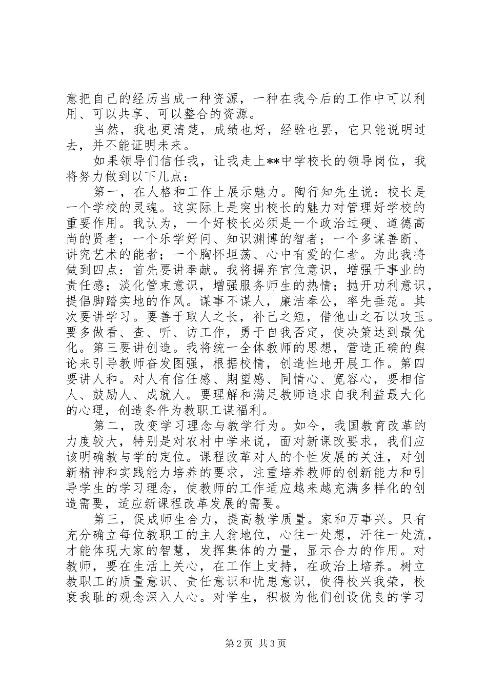 学校长竞聘讲演范文_第2页