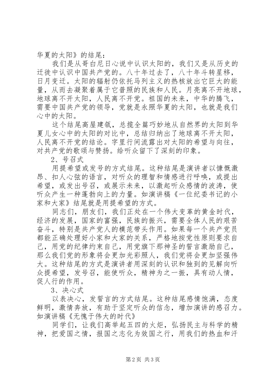 演讲的结尾技巧_第2页