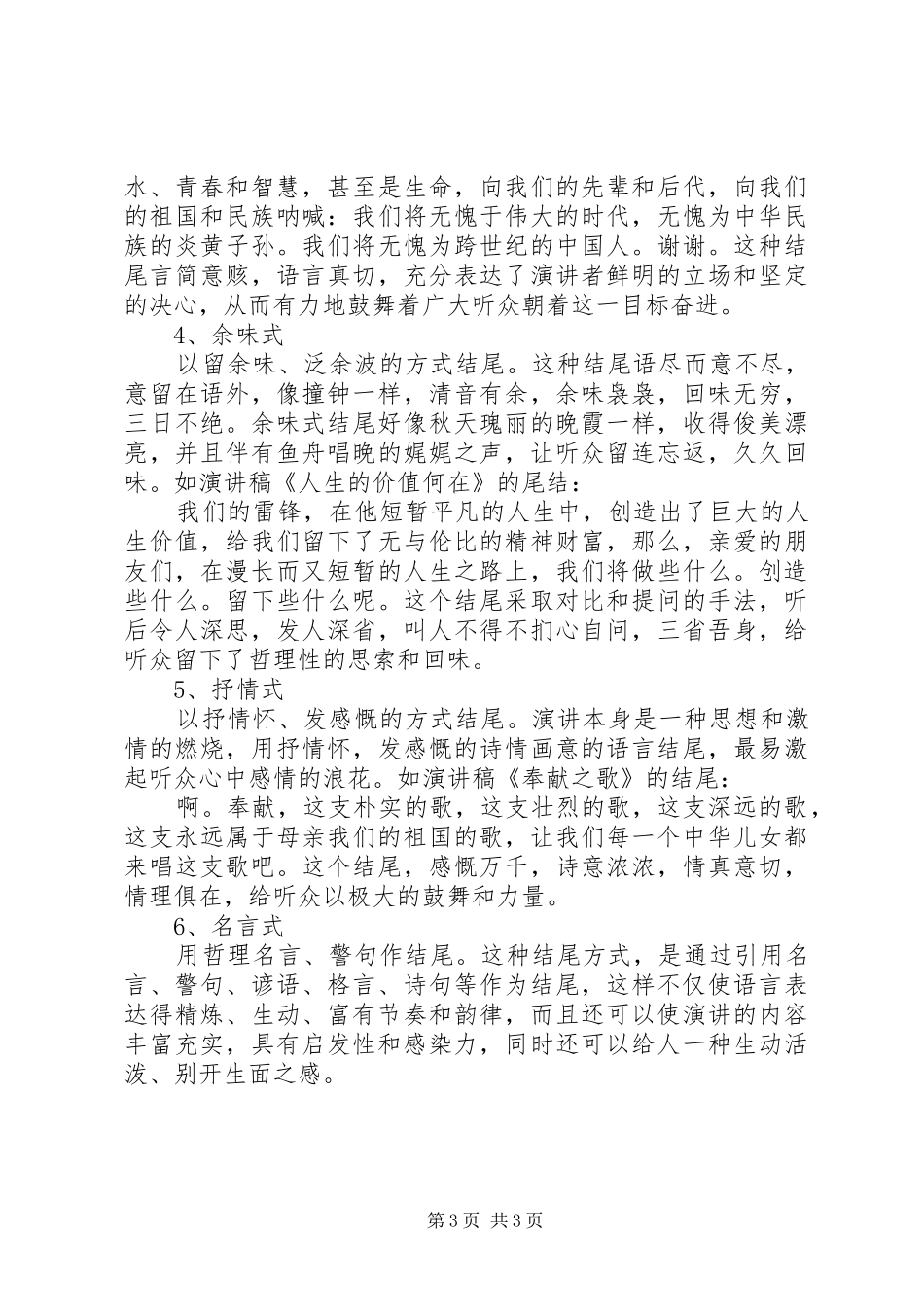 演讲的结尾技巧_第3页