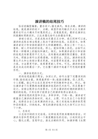 演讲的结尾技巧