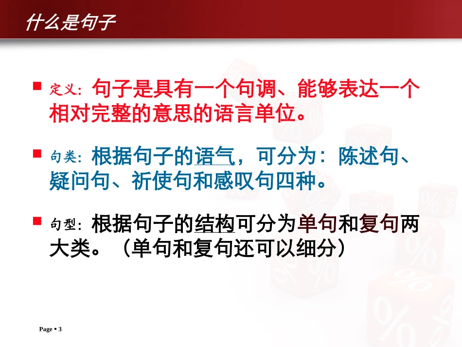 语文句子成分 (2)_第3页