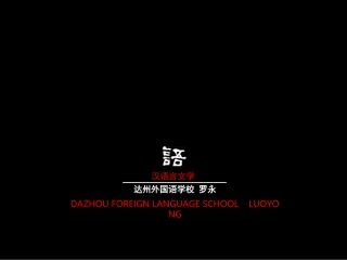 语文句子成分 (2)