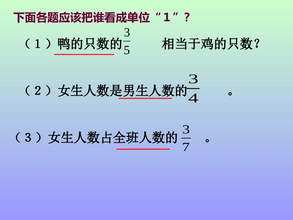 分数乘除法应用题对比2_第2页
