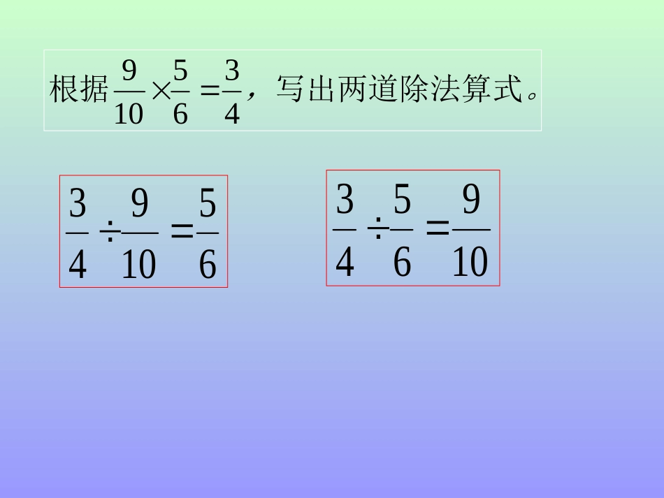 分数乘除法应用题对比2_第3页