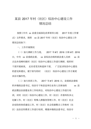 某2017年村社区综治中心建设工作情况总结