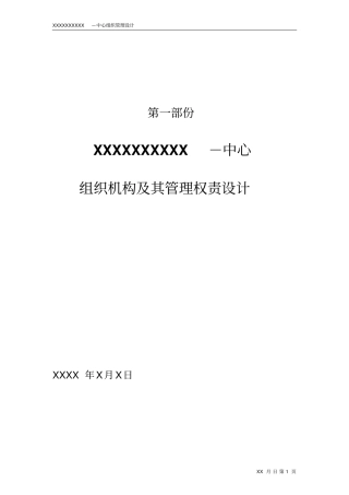 某IT企业组织机构设计