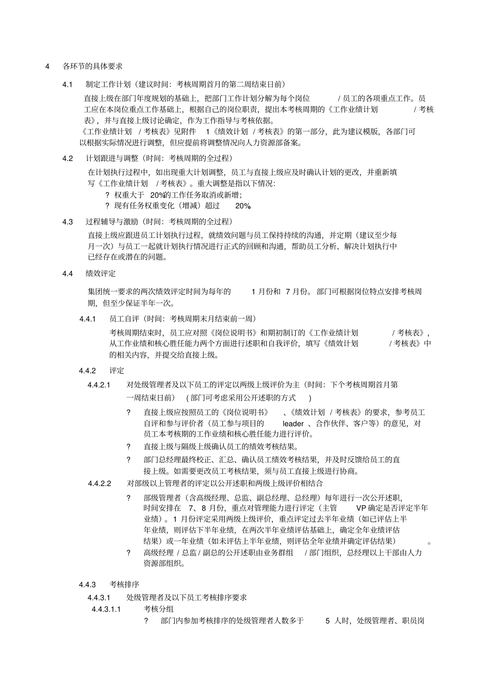某IT集团公司员工绩效管理工作规范_第2页
