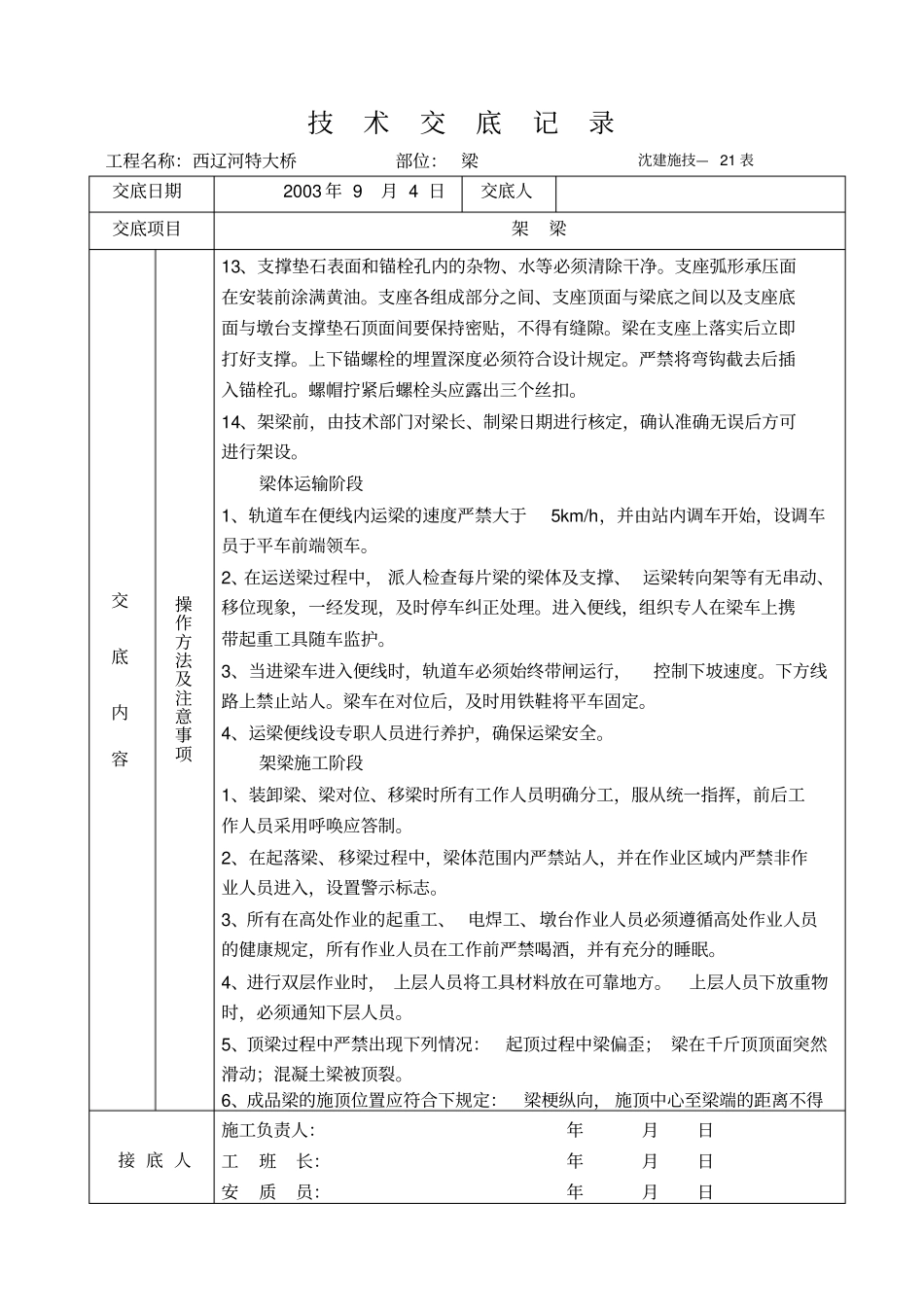 架梁施工技术交底_第3页