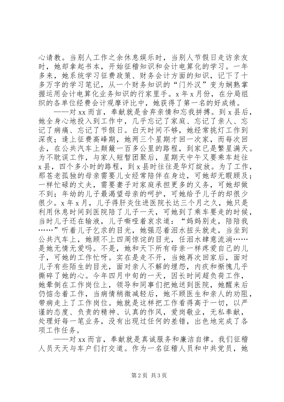 征稽爱岗敬业青春奉献致辞演讲稿_第2页