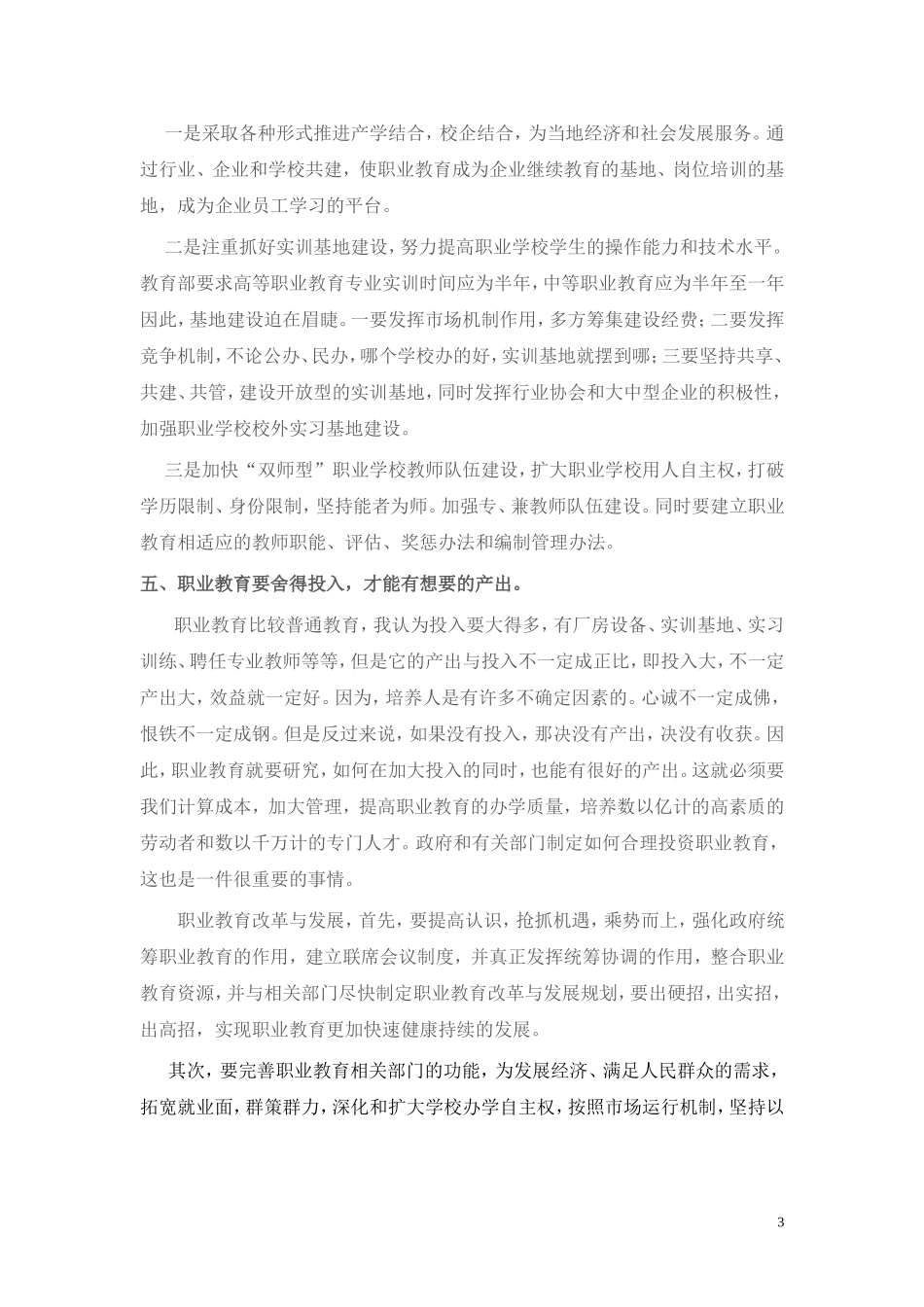 职业教育怎样科学发展_第3页