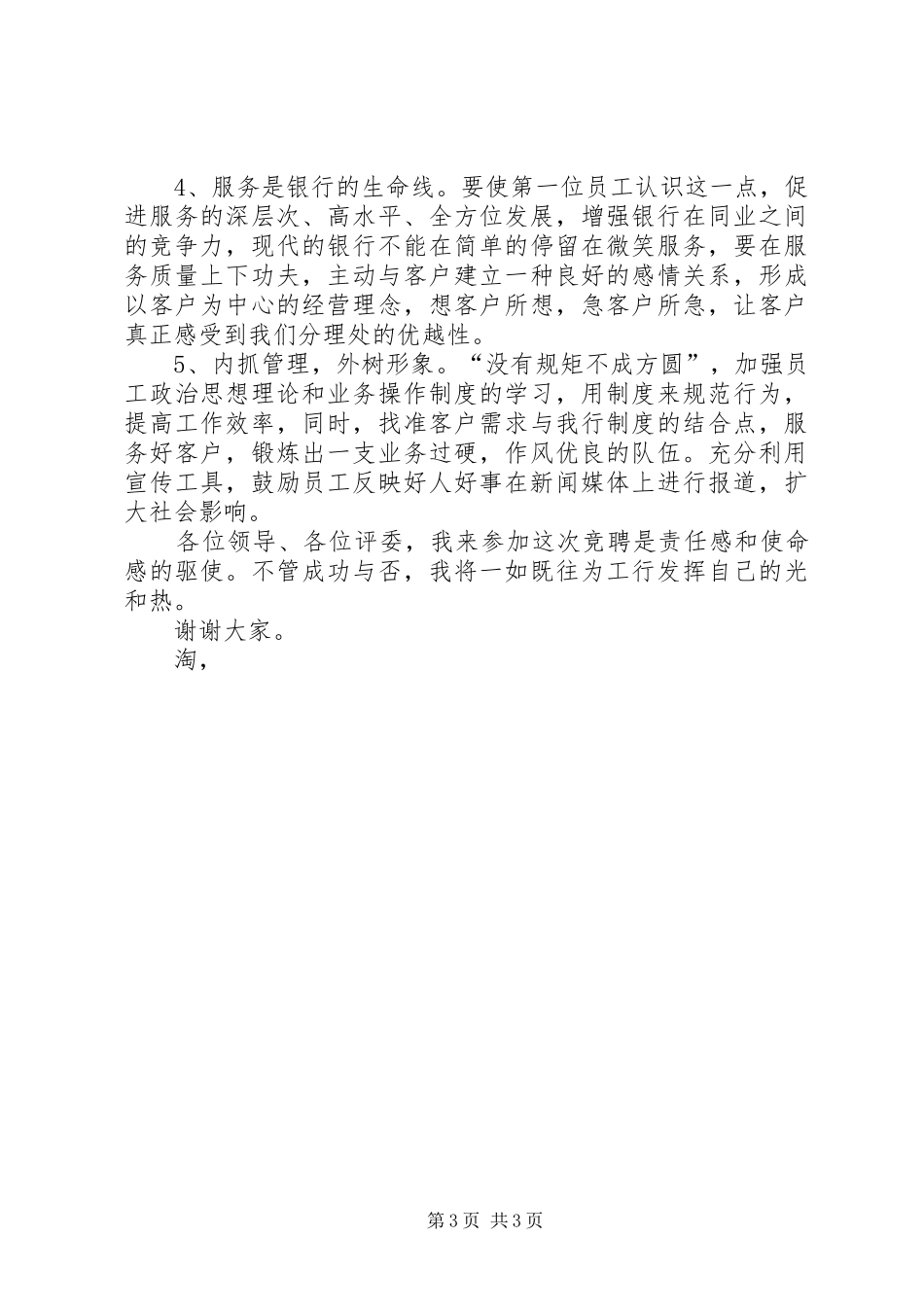 银行网点主任竞职演讲致辞_第3页