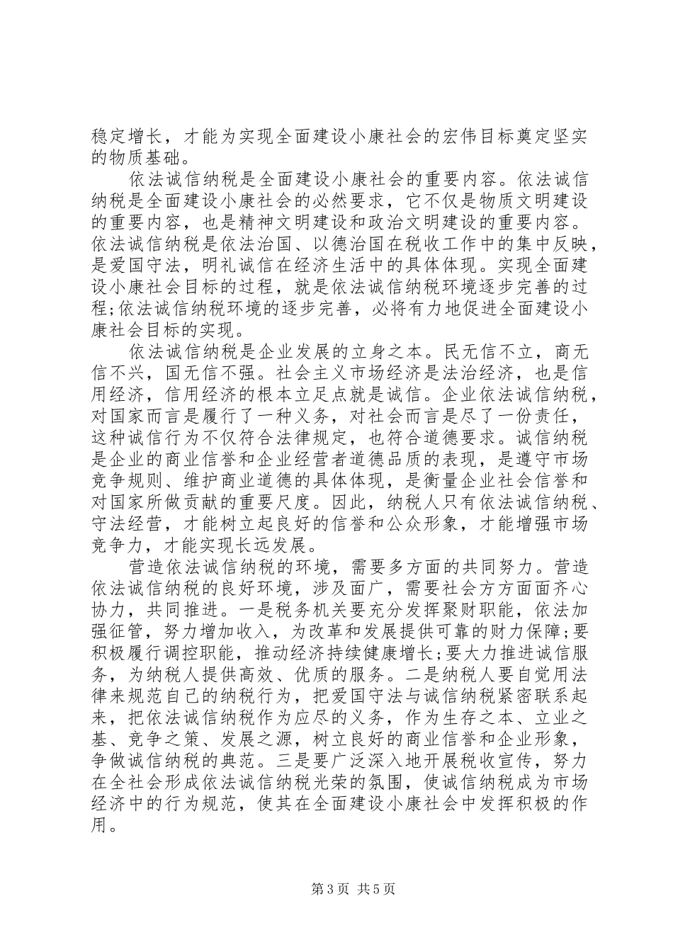 税收宣传演讲稿范文_第3页