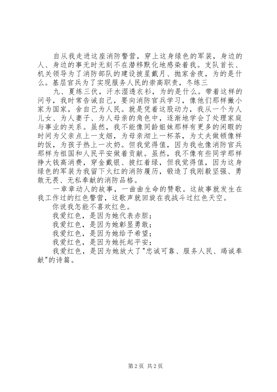 优秀队员演讲致辞_第2页