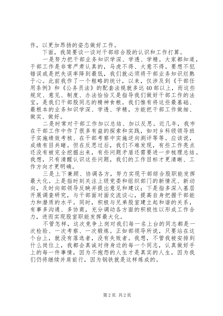 竞选组工干部综合股股长演讲_第2页