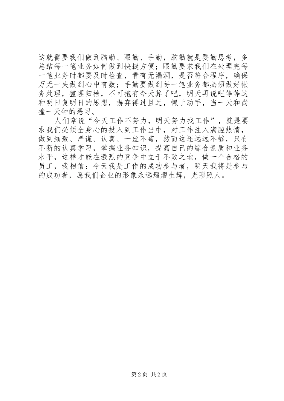 农村信用社爱岗服务演讲稿集锦范文1100字_第2页
