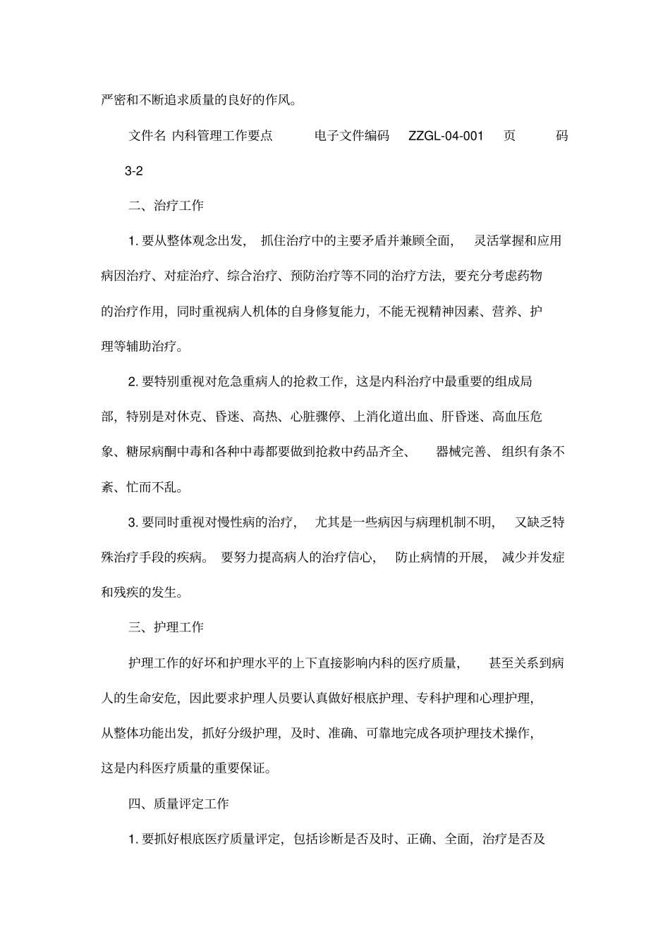 某三甲医院临床科室管理制度【】_第3页