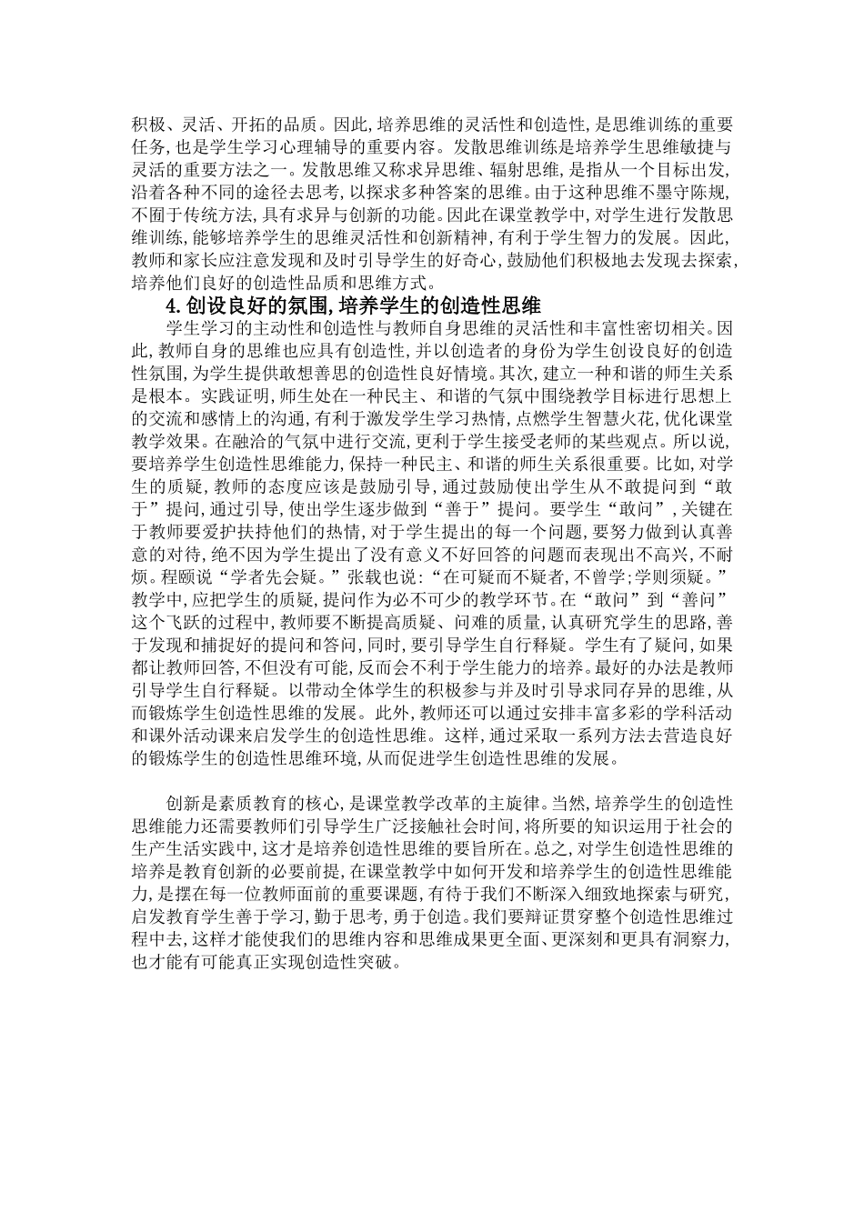 如何培养学生的创造性思维能力_第2页