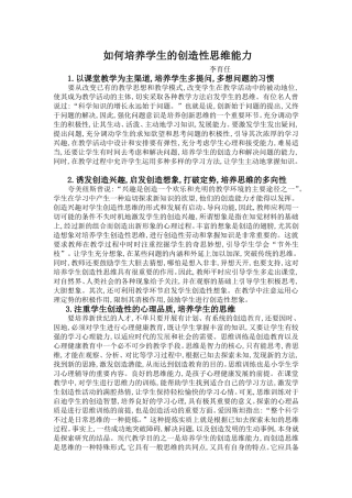 如何培养学生的创造性思维能力
