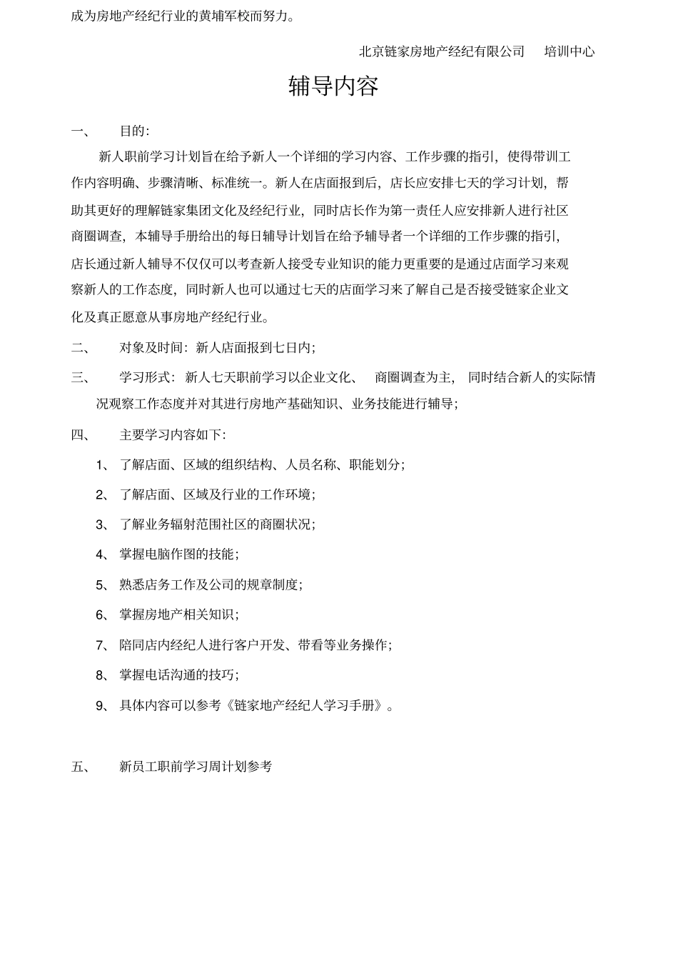 某中介公司新员工职前七天学习指引_第3页