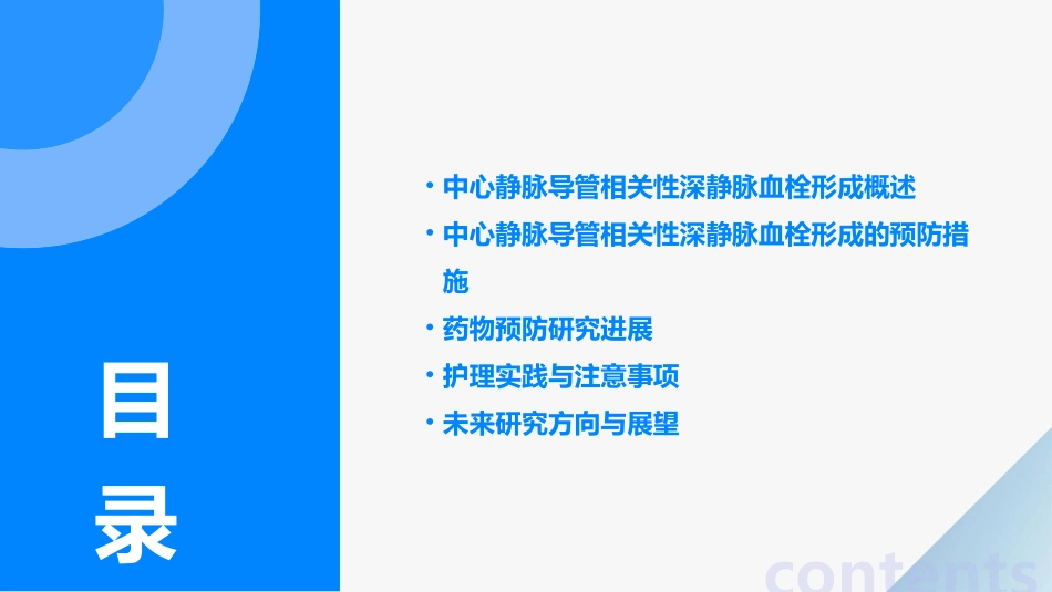 中心静脉导管相关性深静脉血栓形成及其药物预防研究进展护理课件_第2页