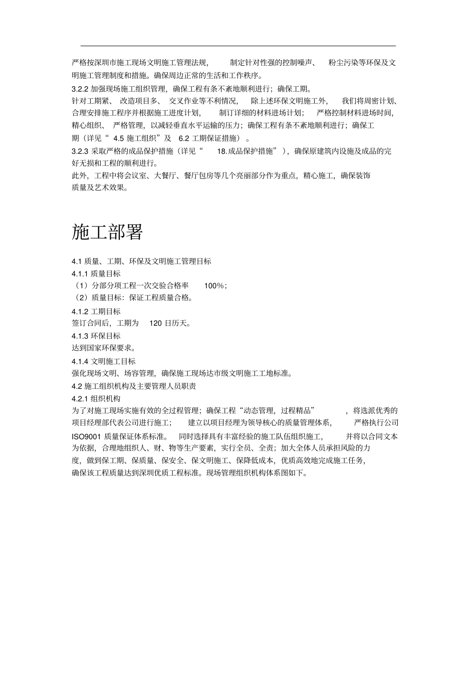某业务用房修缮改造工程施工组织设计40_第3页