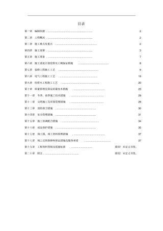 某业务用房修缮改造工程施工组织设计40