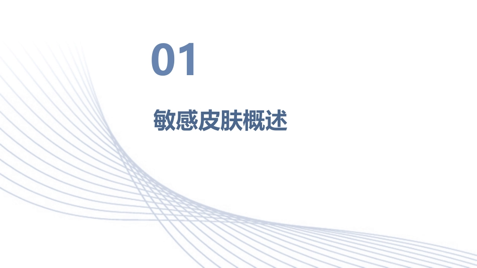 敏感皮肤的按摩放松法_第3页