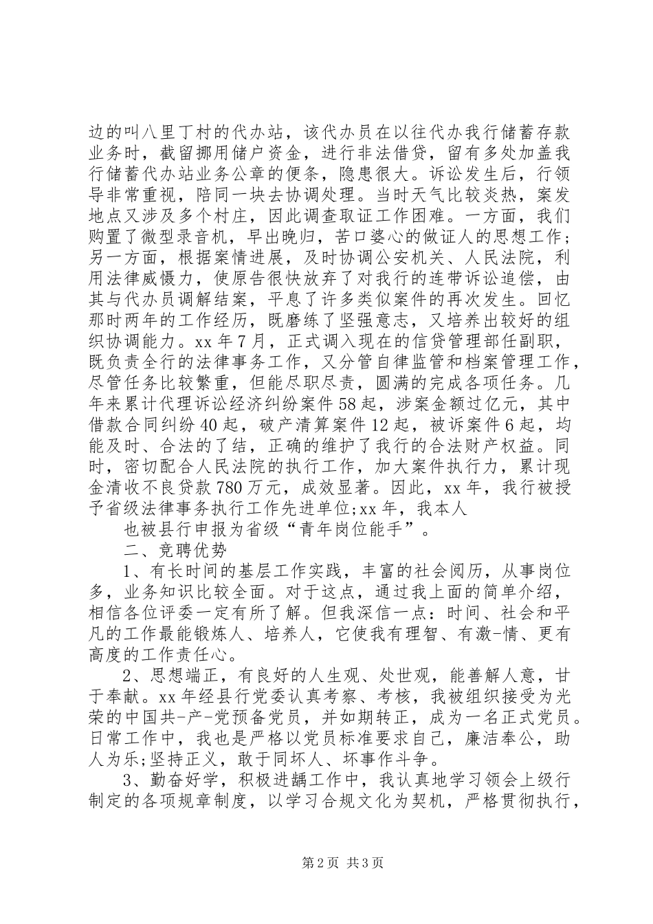 银行中层竞聘致辞演讲稿_第2页