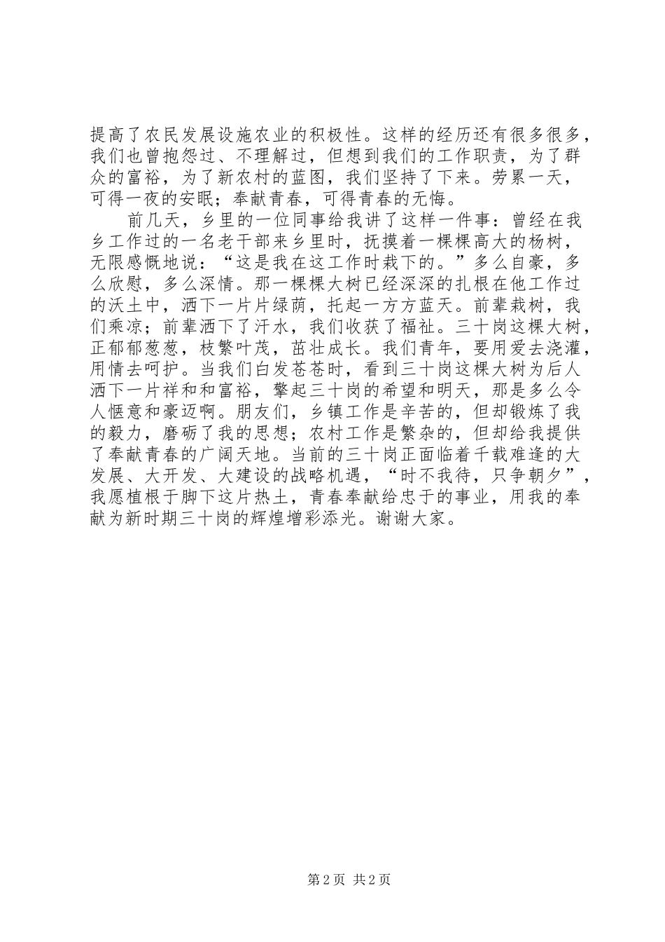 让青春与使命同行(群众路线演讲稿范文)大全_第2页