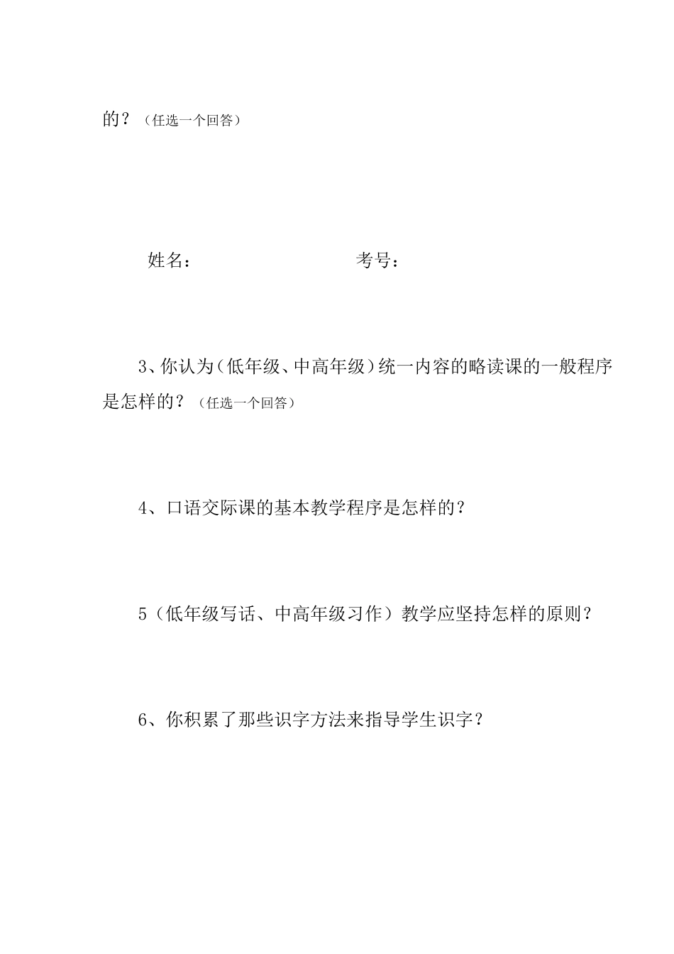 专任教师业务理论考试题(语文)_第2页