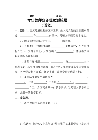 专任教师业务理论考试题(语文)