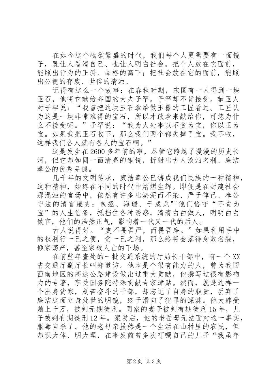 廉洁自律演讲致辞稿_第2页