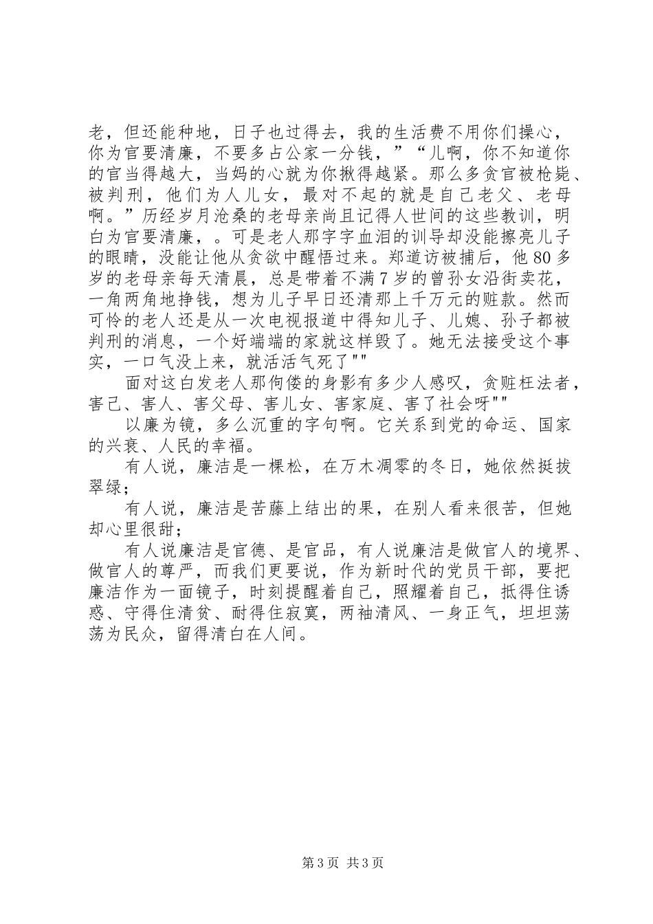 廉洁自律演讲致辞稿_第3页