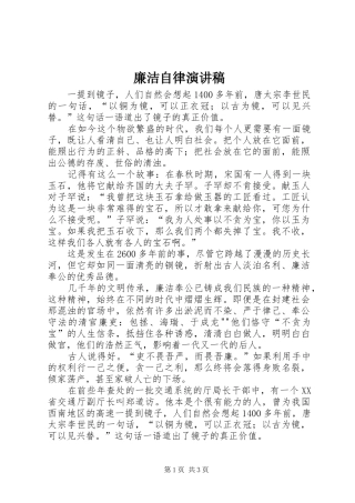 廉洁自律演讲致辞稿