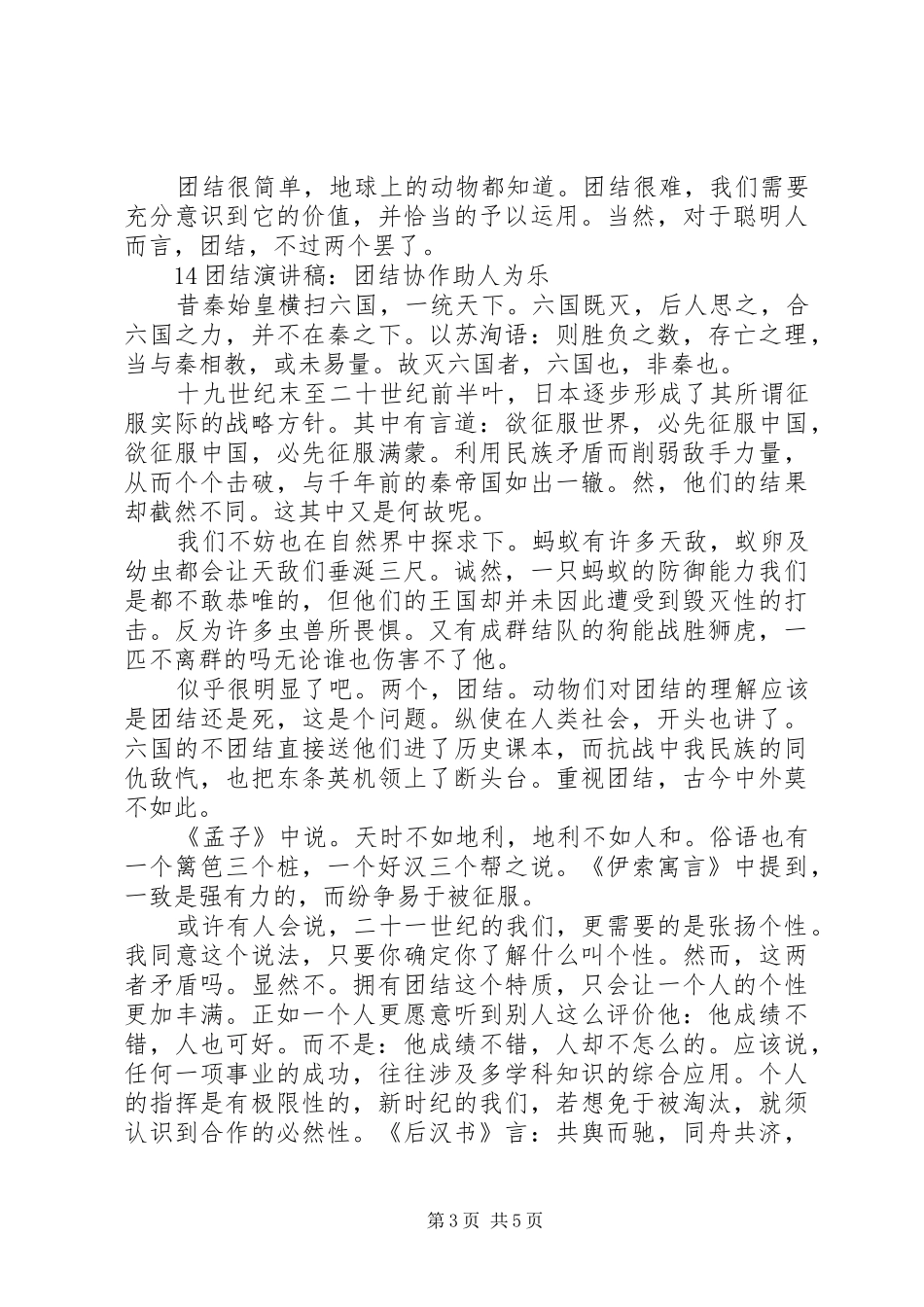 助人为乐演讲致辞4篇_第3页