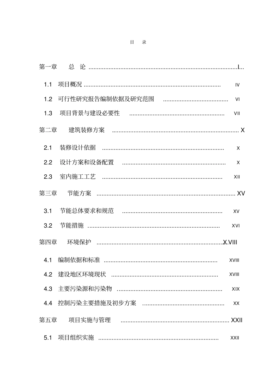 某中学新校区室内装修可行性研究报告_第2页